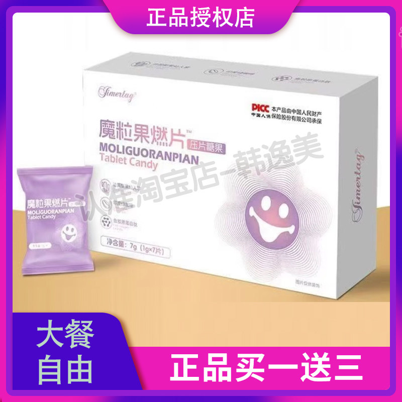 魔粒果燃片压片糖果全新升级排湿抗体片魔粒果燃片微商小红书同款