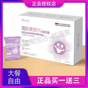 魔粒果燃片压片糖果全新升级排湿抗体片魔粒果燃片微商小红书同款