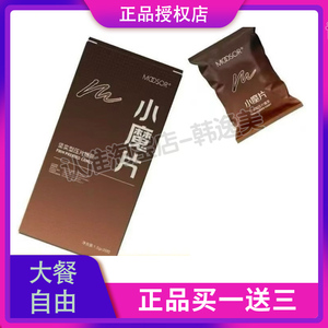 MOOSOR小魔片包衣型压片糖果魔束9S小魔条奶咖微商同款魔束小魔片