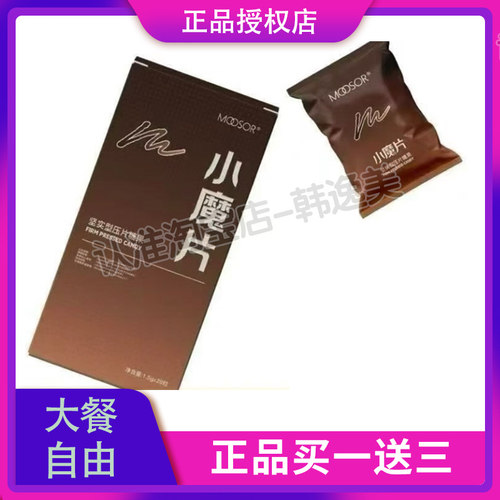 MOOSOR小魔片包衣型压片糖果魔束9S小魔条奶咖微商同款魔束小魔片