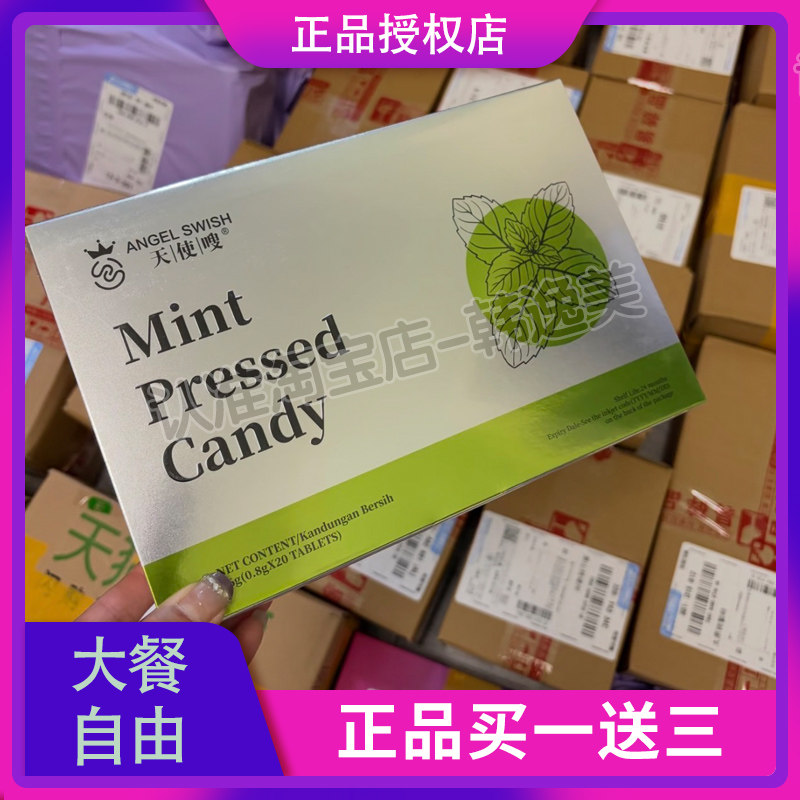 天使嗖草本速燃片新升级燃旨片加强版微商同款天使嗖薄荷压片糖果