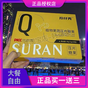 伶仟秀植物果蔬压片糖果微商小红书同款压片糖果燃zi片
