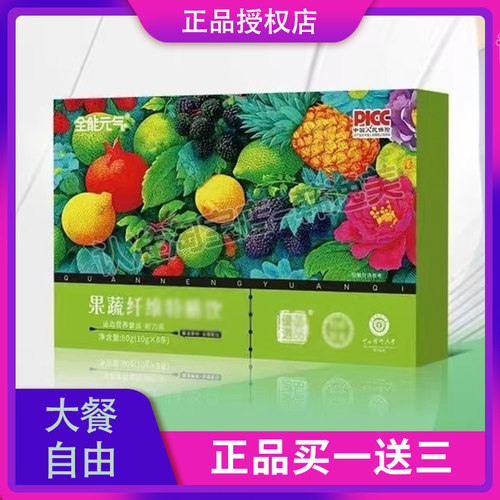 全能元气果蔬纤维饮复合酵素饮微商同款全能元气饮膳食粉