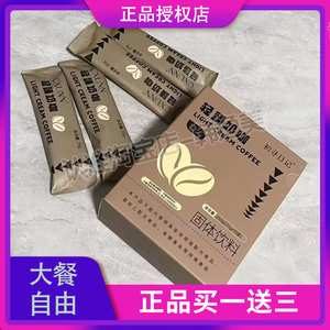 初寻日记轻臻奶咖固体饮料微商小红书抖音快手同款【官方正品】