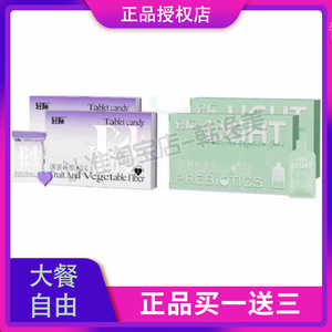 全新升级版轻际低聚肽益生元复合截击饮果蔬纤维压片糖果燃断片