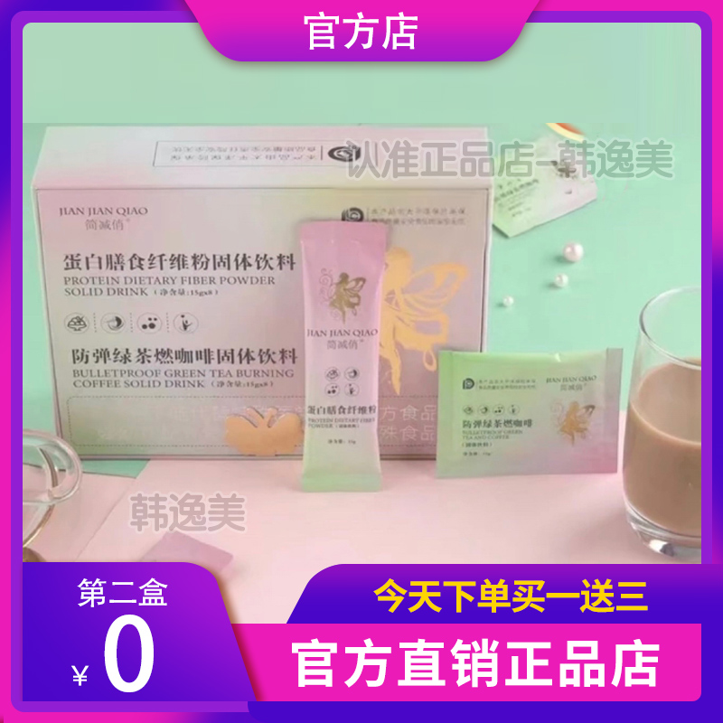 简减俏蛋白膳食纤维粉固体饮料简减俏防弹绿茶咖啡压片糖果 零食/坚果/特产 功能糖果/压片糖果 原图主图