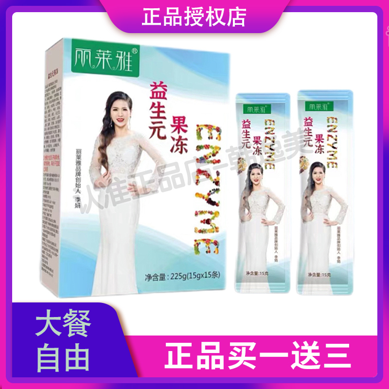 丽莱雅益生元酵素果冻果蔬粉孝素固体饮料蓝莓味女神网红同款