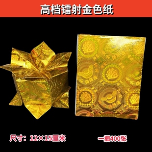 高档镭射金色折纸12×15厘米手工折金元宝印花莲花金纸一捆400张