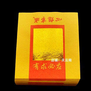 包邮16X18cm黄金箔金箔纸清明扫墓烧纸叠元宝纸纸钱黄表纸黄金泊