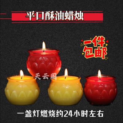 平口莲花酥油蜡烛无烟酥油灯