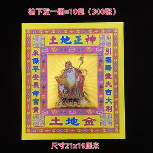 包邮300张土地金单面烫金纸8寸土地公金箔元宝折纸烧纸21*19厘米