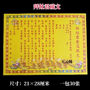 30张疏文彩印黄纸表文一包30张初一十五黄裱纸钱烧纸文书大全