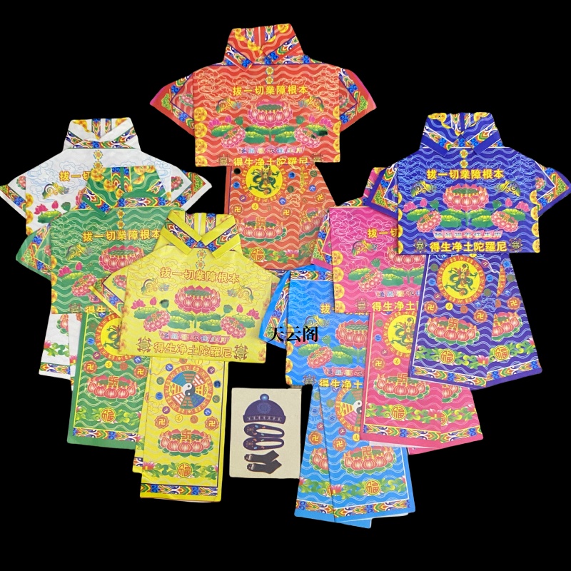 七彩福衣七色纸衣服祭祀寒衣节