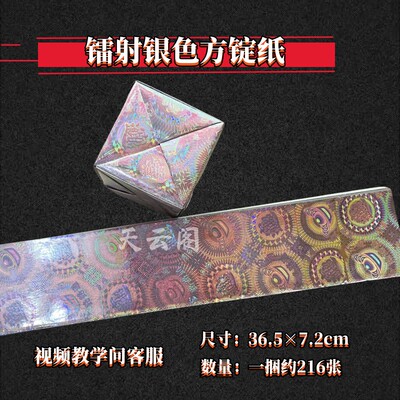 镭射金色方锭折纸带字