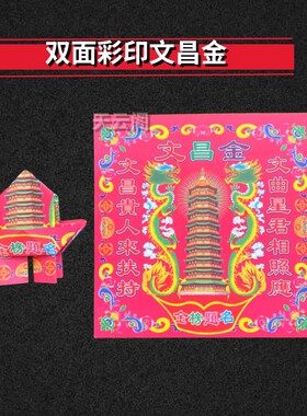 文昌金双面彩印金榜题名