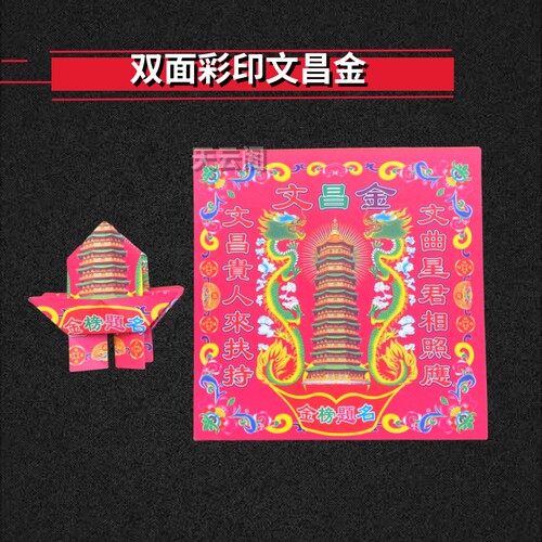 文昌金双面彩印金榜题名