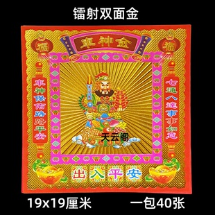 烫金19X19车s神金双面彩印镭射烫金荧光纸手工折纸烫金纸平安祈福
