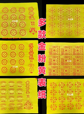 多款金粉黄表纸烧纸500张黄金万两元宝纸万贯金钱路路通烫金黄纸