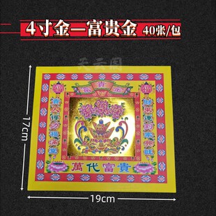 4寸金加厚烫金富贵款手工折纸莲花金厚纸尺寸17x19cm白底单面烫金