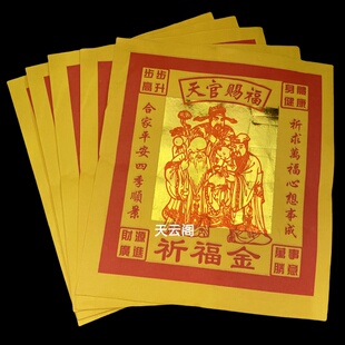 12寸祈金纸黄纸大金纸福金折元宝金箔锡箔烧纸黄裱纸拜拜供佛用品