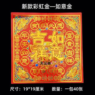 吉祥如意新款彩虹金红色加厚元宝纸单面烫金中秋手工折纸19x19cm