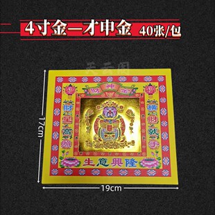 4寸财申金手工折纸莲花金厚纸 尺寸17x19cm白底单面烫金纸40张/包