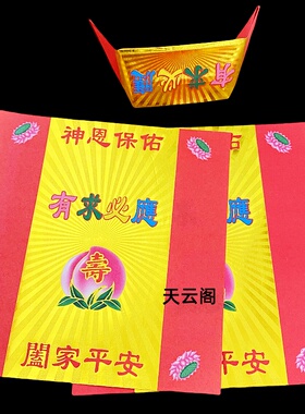 新款红色烫金纸寿桃款莲花元宝手工折纸18.5*20cm必应祈福烧纸