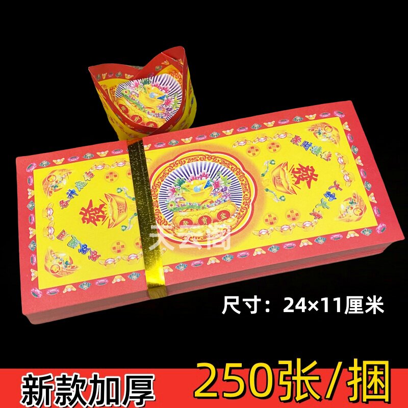 250张长条元宝纸折济公帽官宝手工折纸新款双面彩印加厚24*11厘米