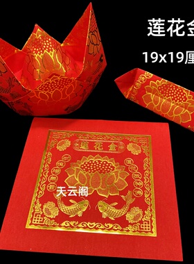 新款加厚红色烫金莲花金纸19x19cm正方形烫金福钱纸莲花折纸100张