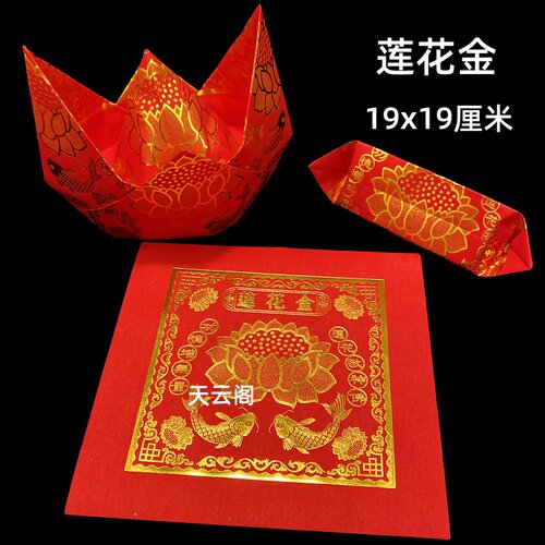 新款加厚红色烫金莲花金纸19x19cm正方形烫金福钱纸莲花折纸100张
