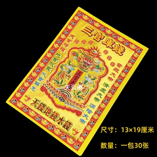 小满金三官库钱13×19厘米单面烫金纸 天钱地钱纸钱黄纸金纸