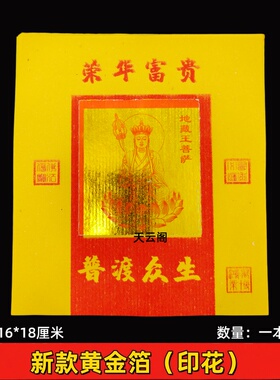 黄金箔元宝纸荣华富贵黄色烫金金箔纸新款印花手工纸16*18cm折纸