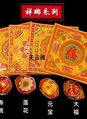 400张新款烫金纸19*19cm双面彩印莲花金纸元宝五福寿桃款手工折纸