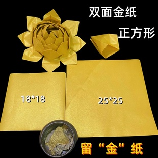 双面金纸正方形金粉纸18*18烧金留金纸折莲花狗头金纸25*25幻金纸