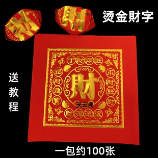 新款烫金发财福钱纸19*19红色单连烫金福钱潮汕中秋折塔手工折纸