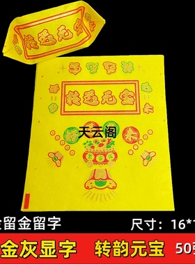 新款黄色金粉纸烧金纸元宝手工折纸金灰显字转韵元宝50张16*18cm