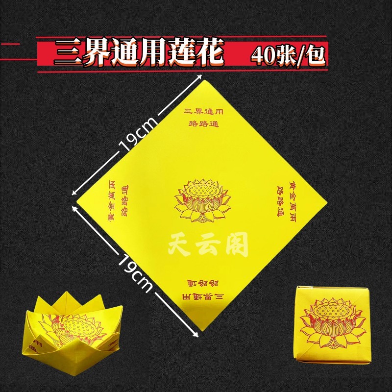 三路通双面彩印莲花折纸