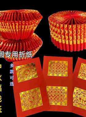 潮汕中秋烫金系列红色双联福钱纸38*21cm折塔元宝折花篮莲花用品
