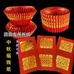 潮汕中秋烫金系列红色双联福钱纸38*21cm折塔元宝折花篮莲花用品