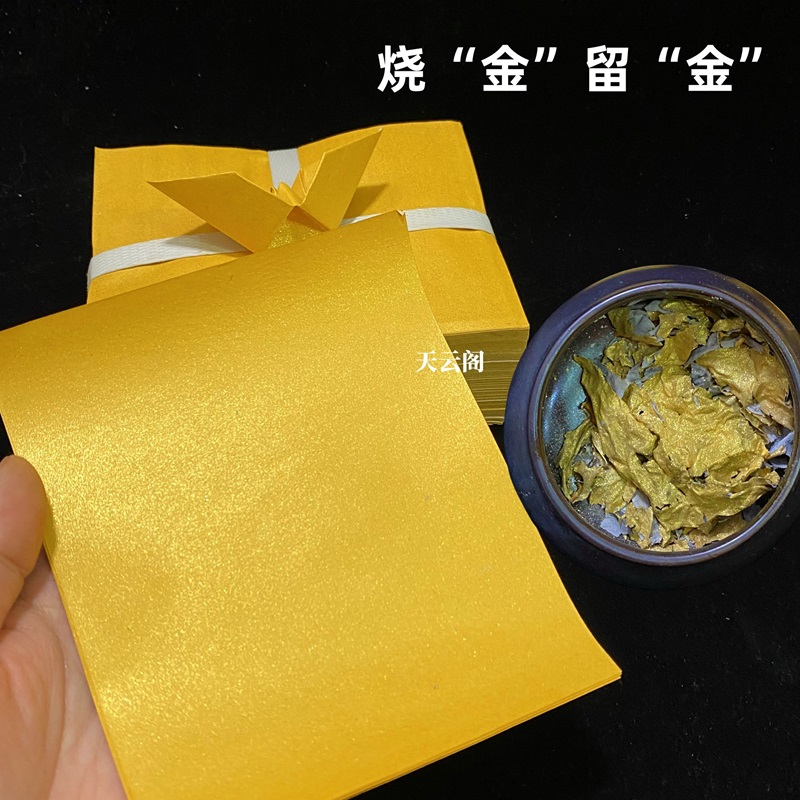 新款金粉纸金箔纸元宝手工折纸12*15厘米烧金留金纸幻金纸送教程
