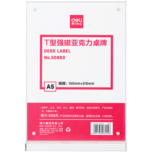 210mm 会展指导牌150 得力50860T型强磁亚克力桌牌透明会议指示牌 A5竖式