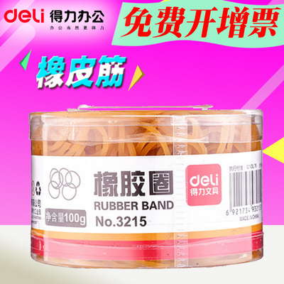 得力办公用品橡皮筋伸缩乳胶圈