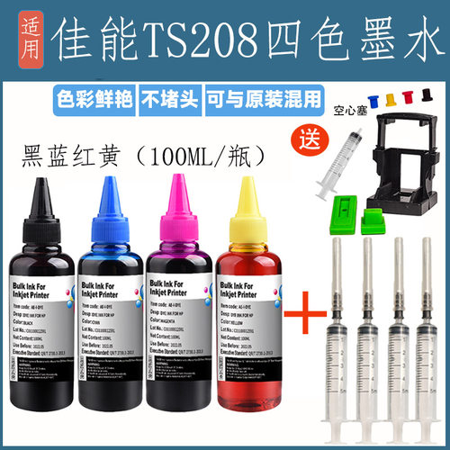 适用佳能TS208喷墨打印机连供墨水专用黑色彩色填充装208通用加墨