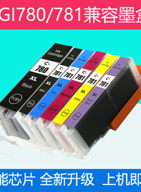 适用佳能 CANON PGI-780 CLI-781XL TS9570 TR8570 打印机墨盒780