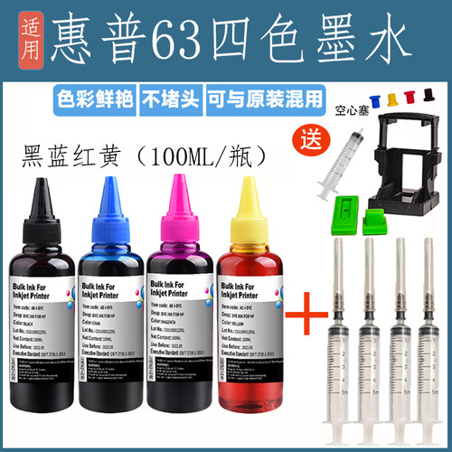 适用惠普63墨水HP2130 231 13630 3632 3830打印机连供黑彩色四色
