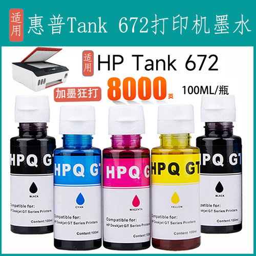 适用hp惠普tank672墨水 喷墨打印机墨仓式黑彩四色补充装液墨水盒