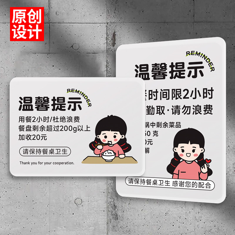 自助餐厅用餐时间提示牌火锅烤肉店适量自取杜绝浪费罚款标识牌贴