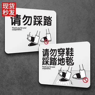 请勿踩踏提示牌请勿穿鞋踩踏地毯温馨标识牌不许禁止践踏亚克力贴