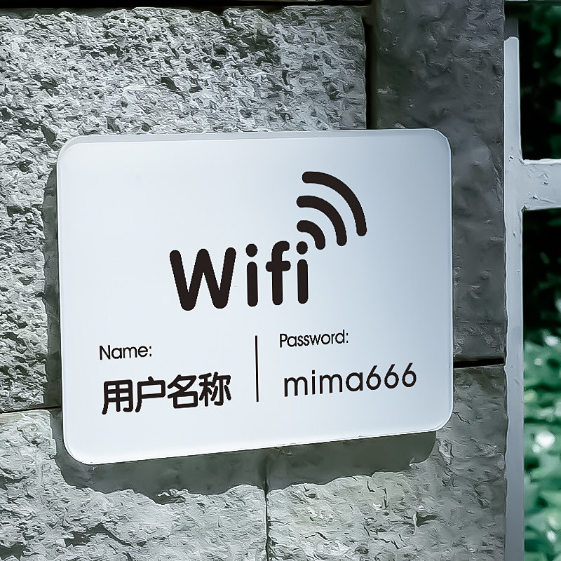 亚克力WiFi密码温馨提示牌定制创意指示美容院免费无线网络已覆盖