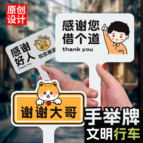加塞请批准感谢牌插队牌变道好人借个道定制手举牌亚克力如此刚好